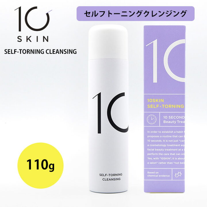 楽天市場】【11/28 10時迄☆5%クーポン】10SKIN セルフトーニング 