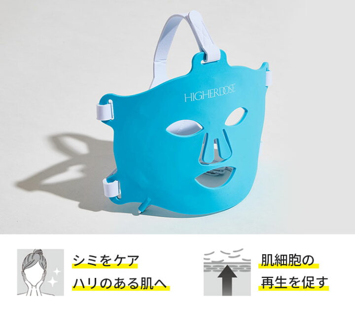 楽天市場】【10％OFFクーポン】HIGHER DOSE ハイアードーズ 赤外線 