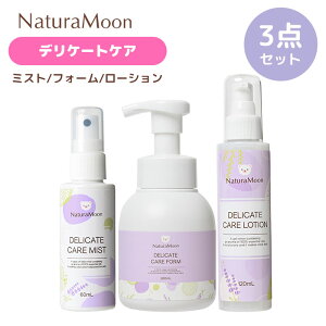 �y10��OFF�N�[�|���z3�_�Z�b�g NaturaMoon �f���P�[�g�P�A�~�X�g �f���P�[�g�P�A�t�H�[�� �f���P�[�g�P�A���[�V���� �i�`�������[�� 60ml�{280ml�{120ml �~�X�g �@����艻�ϐ� �\�[�v �f���P�[�g�]
