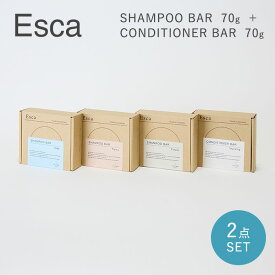 選べる2点セット シャンプーバー＋コンディショナーバー セット UC Esca SHAMPOO＋CONDITIONER BAR SET 70g＋70g セット ノンシリコン オーガニック認証 UN CALINNER ZEEP（STL）【ポイント3倍】【0618】【メール便送料無料】【DM】【海外×】