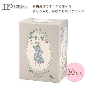 【100円OFFクーポン】創健社 有機栽培ですくすく育った あせろらと、かむかむのビタミンC 30包 オーガニックビタミンC 有機アセロラトカムカムノビタミンC 有機JAS 顆粒 サプリ サプリメント