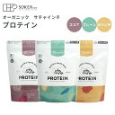 【4,752円→4,320円特価★期限2025年10月17日迄】創健社 オーガニックサチャインチプロテイン 450g プレーン味 ほうじ茶味 ココア味 オーガニック 有機JAS認定品 有機 無添加 プロテイン サプリ たんぱく質 【メール便送料無料】【DM】【海外×】