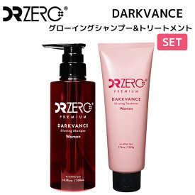 DR ZERO ダークヴァンス グローイングシャンプー グローイングトリートメント セット 300mL＋220g ドクターゼロ シャンプー トリートメント グローイング ダメージ 補修 女性用 （EWI）【ポイント5倍】【0618】【送料無料】【SIB】【ASU】【海外×】