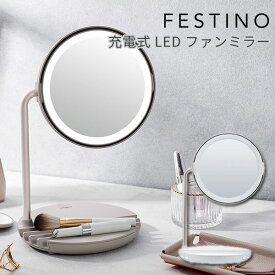 【フェイスタオルおまけ付】FESTINO 充電式 LED ファンミラー Charging LED Fan Mirror フェスティノ（WNR）【ポイント10倍】【0606】【送料無料】【SIB】【ASU】【海外×】