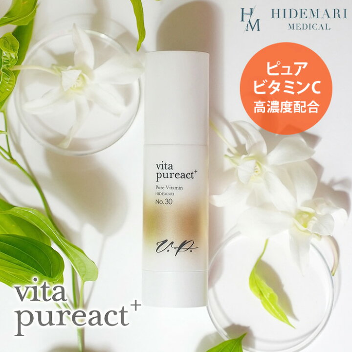 楽天市場】ビタピュアクトプラス 30mL VITAPUREACT＋ HIDEMARI 高濃度 