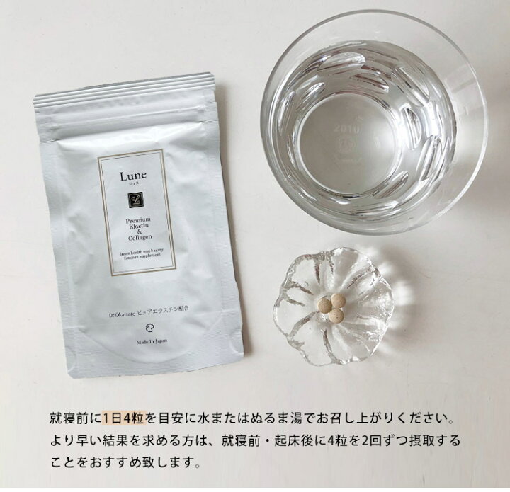 楽天市場】Lune Premium Elastin＆Collagen 120粒 約1ヶ月分  