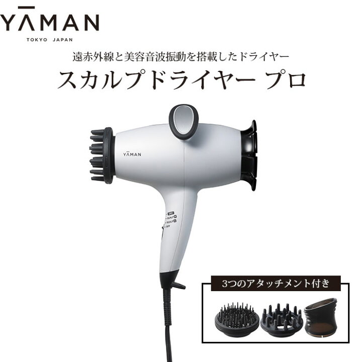 楽天市場】YAMAN スカルプドライヤープロ ヤーマン スカルプドライヤー 