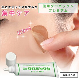 【100円OFFクーポン対象】薬用クロパックン プレミアム 30g シミ クリーム 美容液 シミクリーム 集中ケア 部分パック 専用パック 黒ずみ 手の甲 日本製 医薬部外品 （Plan）【ポイント20倍】【0604】【メール便送料無料】【DM】【DM】【海外×】