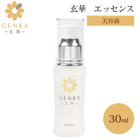 玄華 エッセンス 30ml GENKA 美容液 げんか 玄米 オーガニック 乾燥 小じわ 肌荒れ トラブル肌 ヒアルロン酸 エイジングケア 国産 （mnps）【ポイント2倍】【0521】【送料無料】【DM】【海外×】