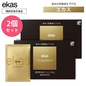 2個セット ekas エカス 5包入り サプリ サプリメント 尿酸値 飲みすぎ 二日酔い 対策 飲み会 サポート 機能性表示食品 タブレット アンセリン 生活習慣 （woke）【ポイント2倍】【0604】【メール便送料無料】【DM】【海外×】