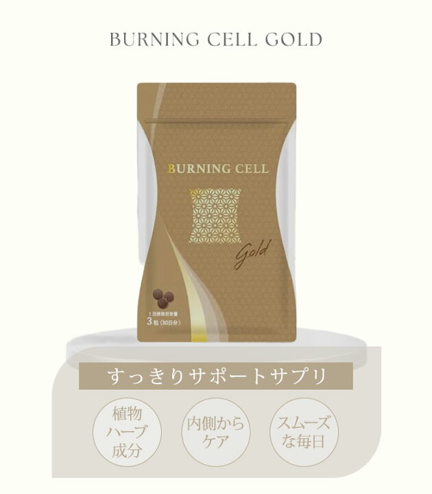 楽天市場】【200円OFFクーポン】HANMI バーニングセル ゴールド 90粒入 