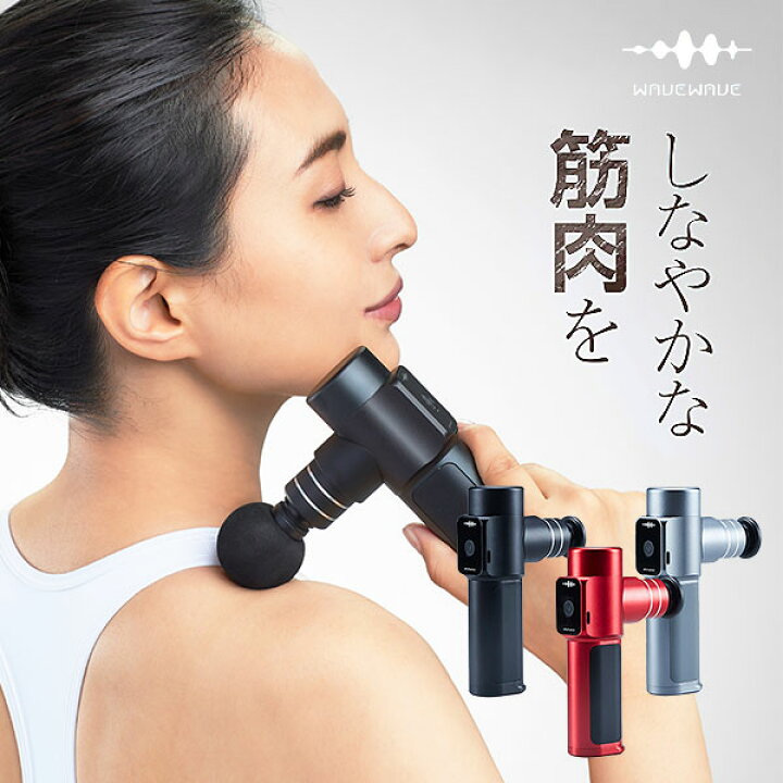 楽天市場】【5000円OFFクーポン】WAVE WAVE FACIAL RELEASE GUN 筋膜 