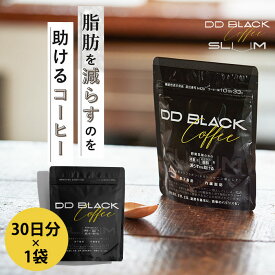 DD BLACK COFFEE SLIM 30日分 1袋 DDブラックコーヒー ブラックコーヒー コーヒー スリム パウダー サプリ サプリメント 置き換え ダイエット 日本製 機能性表示食品 （ATJ）【ポイント2倍】【0507】【DM】【メール便可】【海外×】