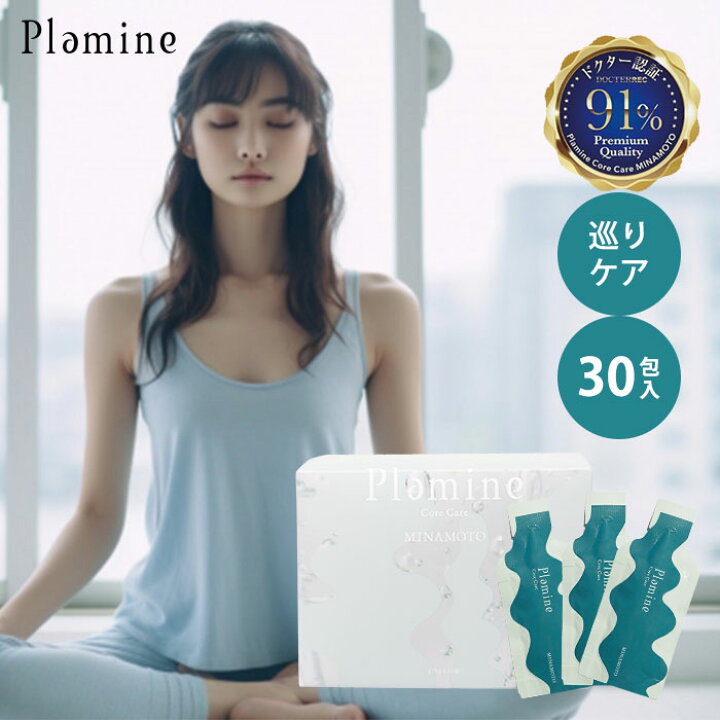 楽天市場】【おまけ1＋1】Plamine CoreCare MINAMOTO 30包入 プラミネ 