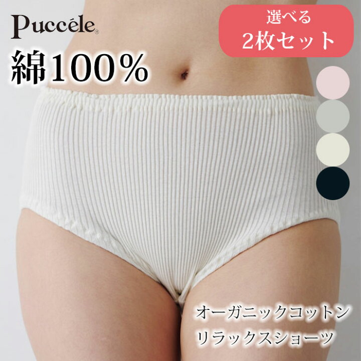 楽天市場】選べる2枚セット Puccele オーガニックコットンリラックス 