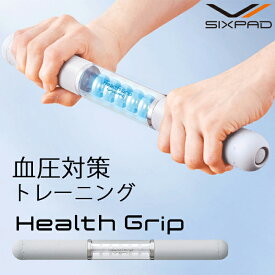 【200円OFFクーポン対象】シックスパッド ヘルスグリップ SIXPAD Health Grip SE-BG-00A 血圧 ねじり運動 血圧対策 トレーニング 筋トレ 筋力 運動不足 （MTG）【ポイント5倍】【0507】【送料無料】【SIB】【ASU】【海外×】