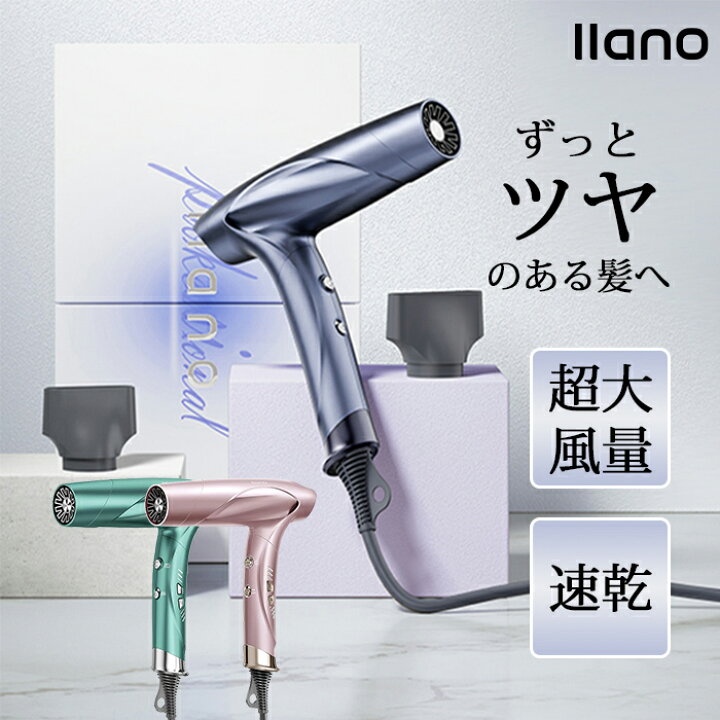 楽天市場】llano ヘアドライヤー 大風量 ドライヤー ll-pc001 速乾 高  
