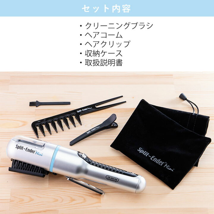 楽天市場】【200円OFFクーポン】スプリットエンダーミニ Split Ender 