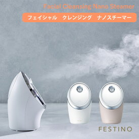 【ポイント10倍★豪華特典付】FESTINO フェイシャルクレンジングナノスチーマー SMHB-033 スチーマー ミスト スチーム クレンジング メイク落とし 化粧落とし メイクオフ 美顔器 顔 エステ 美顔スチーマー （WNR）【0522】【送料無料】【SIB】【ASU】【海外×】