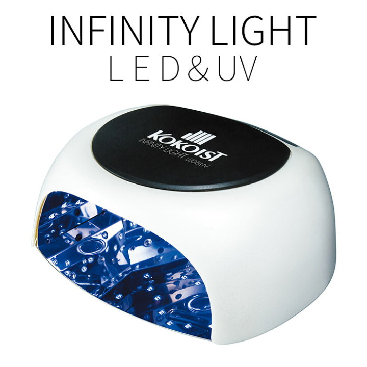 楽天市場】【正規販売店】KOKOIST インフィニティ LED＆UV ライト 