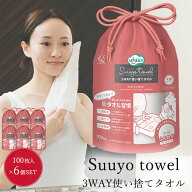 6個セット うふっと スウヨタオル ふんわり 100枚入 コットン100％ タオル 使い捨て ロールタイプ 清潔 …