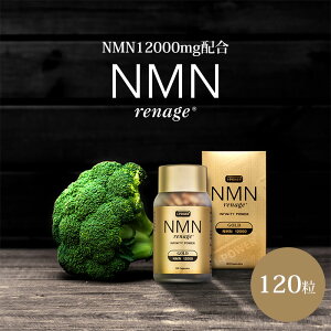 NMN ���i�[�W�� �S�[���h 120�� renage GOLD �G�k�G���G�k 12000mg GH�o�C�I �W�[�G�C�`�o�C�I ���{�� �T�v�� �T�v�������g ���N �̒� �� �n�� �� ���� �Q�s�� �y�|�C���g12�{�z�y0331�z�y���������z�yD