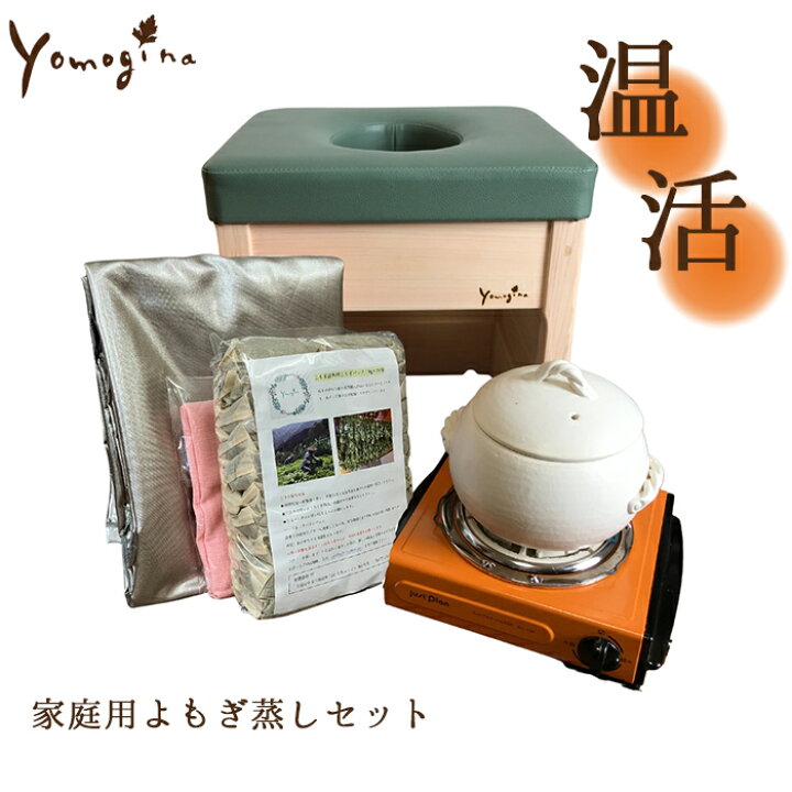 楽天市場】yomogina よもぎ蒸し 家庭用セット ヨモギーナ よもぎ蒸し 
