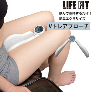 【10%OFFクーポン】LIFEFIT Vトレアプローチ ライフフィット Fit020 EMS Vトレ アプローチ エクイササイズ ブイトレアプローチ【送料無料】【SIB】【海外×】