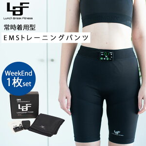 LBF WeekEnd set EMS�p���c Lunch Break Fitness �g���[�j���O�p���c �^�� ���� ���K ������ �b���� �؃g�� �ȒP EMS �g���[�j���O �G�N�T�T�C�Y �y�|�C���g3�{�z�y0414�z�y�������� ���[�J�[�����z�y�C�O