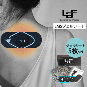 LBF Anywhere EMSジェルシート 5枚セット Lunch Break Fitness リモコン付き 運動 鍛える 筋トレ 簡単 EMS トレーニング エクササイズ 腹筋 お尻 太もも 肩 上腕 【ポイント3倍】【1111】【送料無料 メーカ