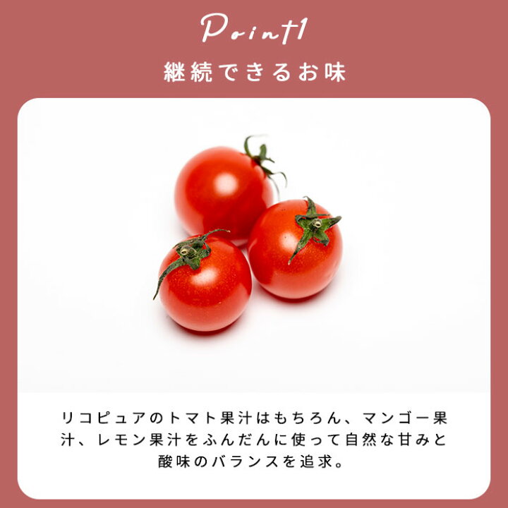 BH トマトドリンク リコピュアの効果に関する口コミ - リピートしたくなったトマトドリンク by あるこ 大人可愛い研究 混合肌 30代後半