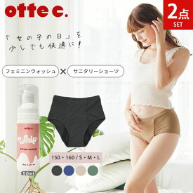 【今ならシートマスクおまけ付き】2点セット ottec. 吸水ショーツ フェミニンウォッシュ 50ml オッテシー ガールズ 吸水サニタリーショーツ サニタリーショーツ デリケートゾーンソープ（STPN）【ポイント10倍】【0409】【送料無料】【DM】【海外×】