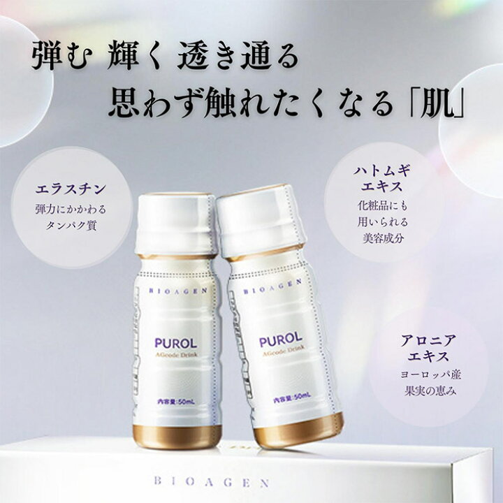 楽天市場】BIOAGEN PUROL AGcode Drink ピュロー エージーコード 