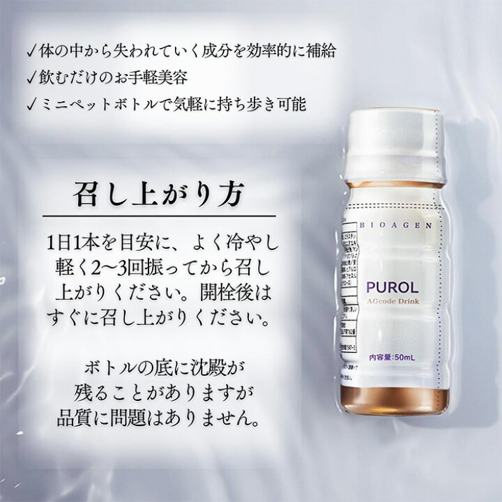 楽天市場】BIOAGEN PUROL AGcode Drink ピュロー エージーコード 