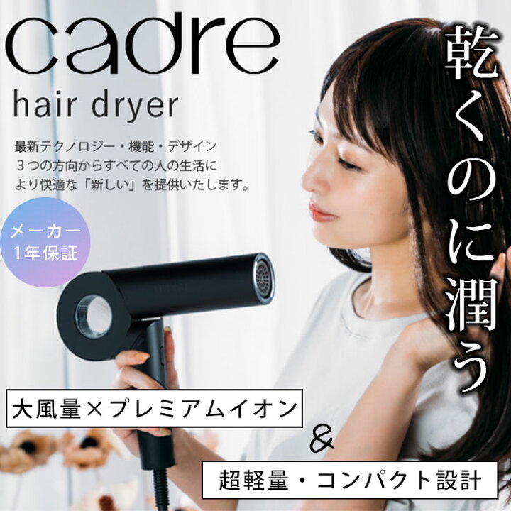 楽天市場】【ヘアオイル付き】cadre hair dryer ドライヤー 大風量 
