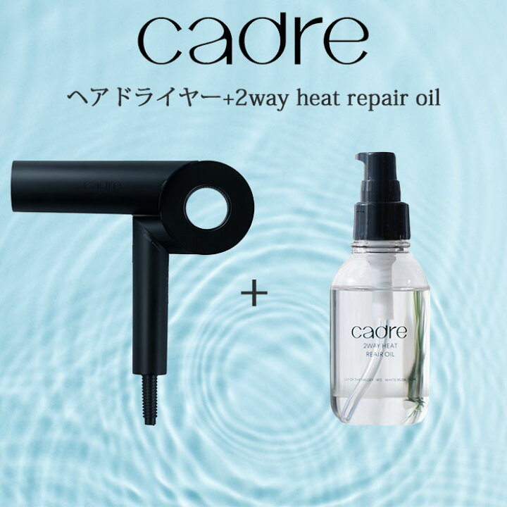 楽天市場】2点セット cadre hair dryer ドライヤー ヘアオイル 大風量 