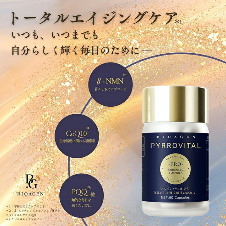 楽天市場】【1600円OFFクーポン】BIOAGEN PYRROVITAL PRO ピロー 