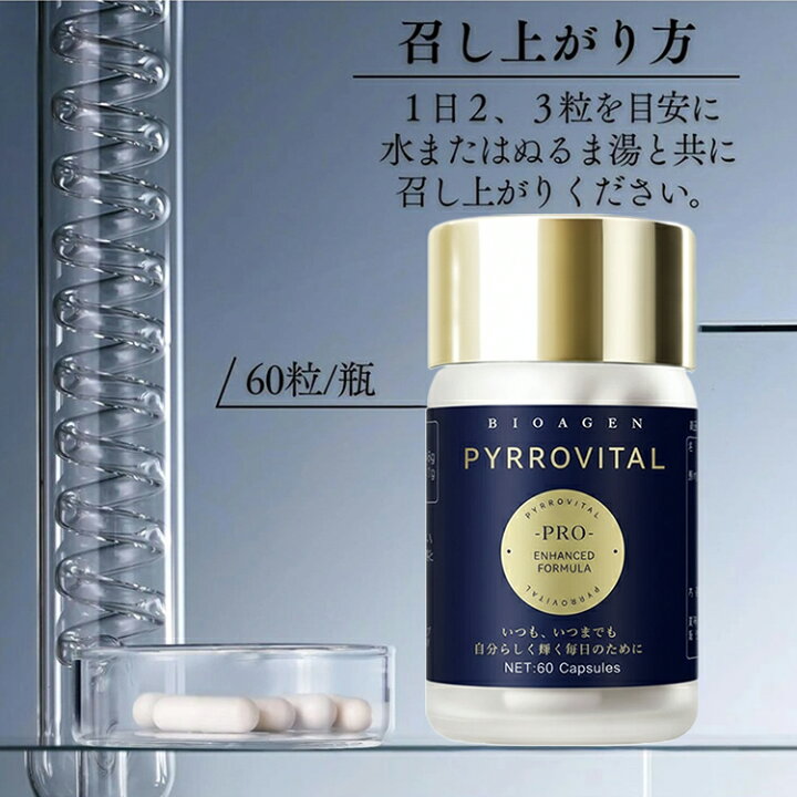 楽天市場】【4000円OFFクーポン】BIOAGEN PYRROVITAL PRO ピロー 