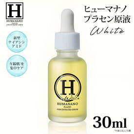 【5％OFFクーポン対象】ヒューマナノ プラセン原液 ホワイト 30ml 美容液 ヒト型 プラセンタ 原液 美白 エイジングケア シミ シワ たるみ ハリ 肌荒れ くすみ 乾燥 保湿 HUMANANO （IZVL）【ポイント10倍】【0606】【送料無料】【DM】【海外×】