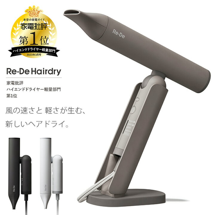 楽天市場】【1000円OFFクーポン】Re・De Hairdry ハンズフリー ヘア  
