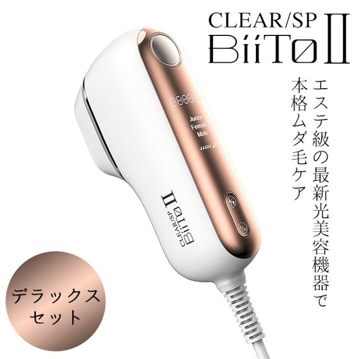 楽天市場】BiiTo2 ビートツー デラックスセット CLEAR/SP BiiTo II DX 