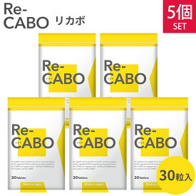 5個セット Re-CABO リカボ 30粒 サプリ サプリメント ダイエット サポート ダイエットサプリ 食事制限 糖質制限 不要 ジンセン マヌカハニー 黒生姜エキス 約2週間分 （woke）【メール便送料無料】【DM】【海外×】