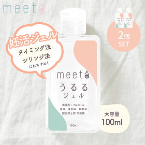 �y100�~OFF�z�y���K�̔��X�z2�Z�b�g meeta �����W�F�� �~�[�^ 100ml �D�� �����[���[ ������ �V�����W�@ �^�C�~���O�@ ���q �W���Ȃ� ��A���J���� �S�x���� �q�A�������_ �ێ� �s���� �D���T