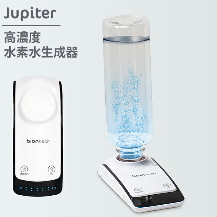 楽天市場】ポータブル 高濃度水素水生成器 Jupiter 水素水 生成 高濃度 
