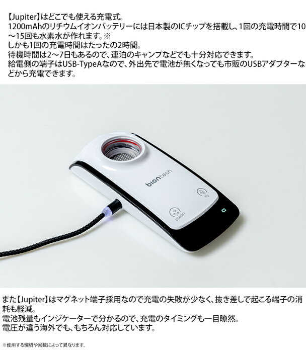 楽天市場】ポータブル 高濃度水素水生成器 Jupiter 水素水 生成 高濃度 
