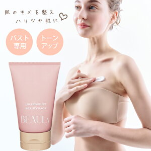 BEAULy うぶピンバストパック 100g コジット トーンアップ ブライトニング バスト バスト専用パック デリケート 保湿 ツヤ ハリ 弾力 バストケア 【ポイント2倍】【1111】【DM】【海外×】