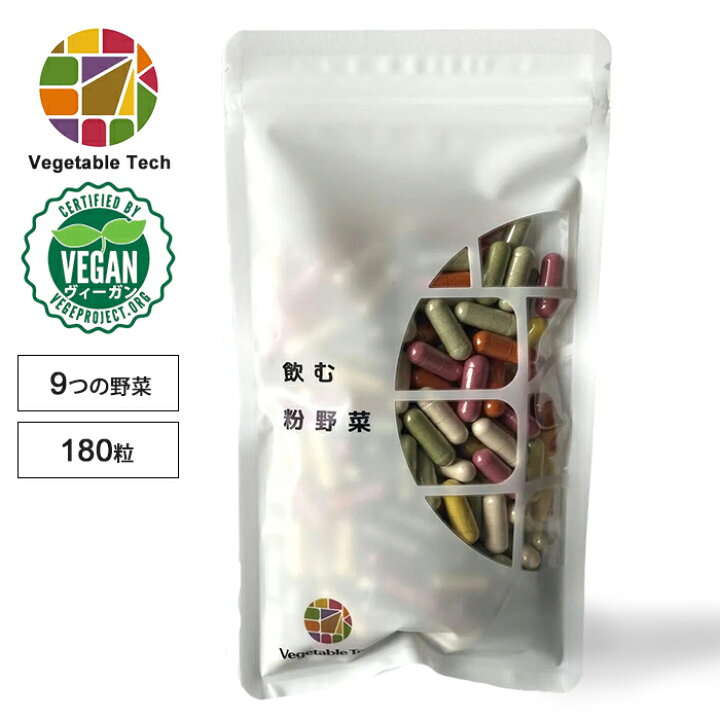 楽天市場】【500円OFFクーポン】飲む粉野菜 サプリ 180粒入 9種の野菜 