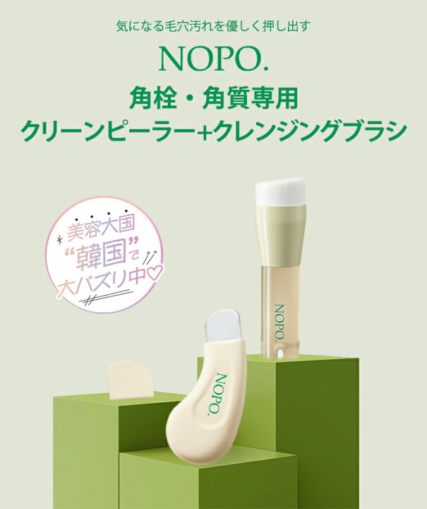 楽天市場】2点セット NOPO. ポアクリーンピーラー ポアディープ  
