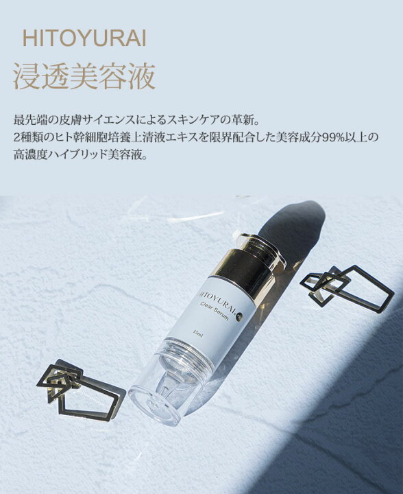 楽天市場】【正規販売店】【特典付】HITOYURAI＋30 ヒトユライ クリア 