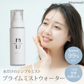 正規店／アイマスク付 ＆themecell プライムミストウォーター 100mL ミスト ボディミスト 怪我 手荒れ ニキビ 肌荒れ アトピー 火傷 赤ちゃん 髪 全身 スキンケア ボディケア【ポイント10倍】【0723】【送料無料】【DM】【海外×】【：94】